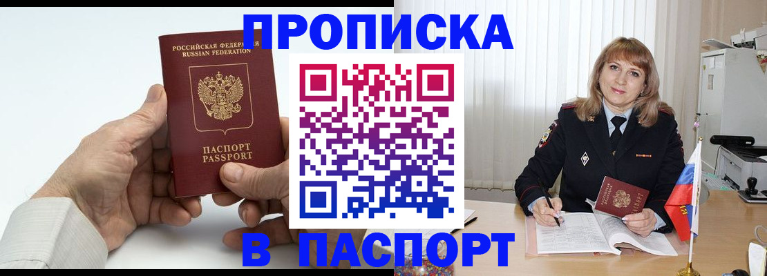 временная регистрация надежно в Майском