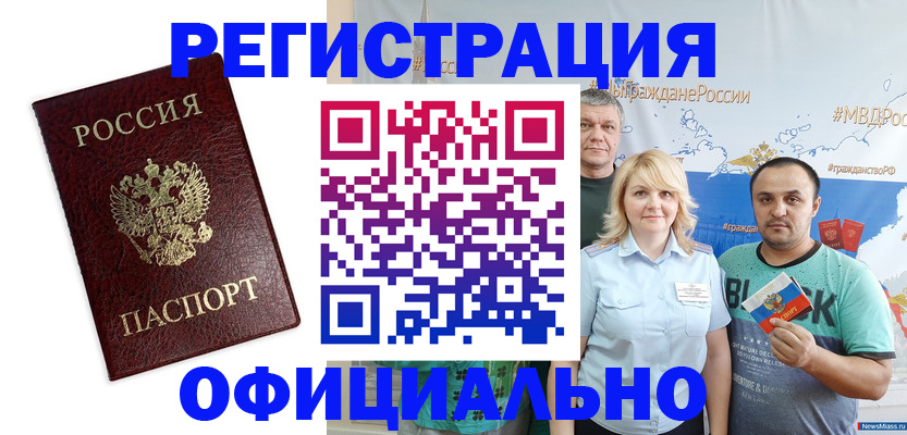 прописка для работы в Майском