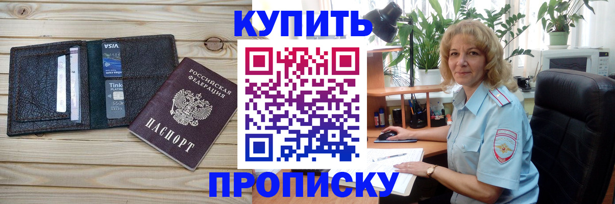 временная прописка в Майском