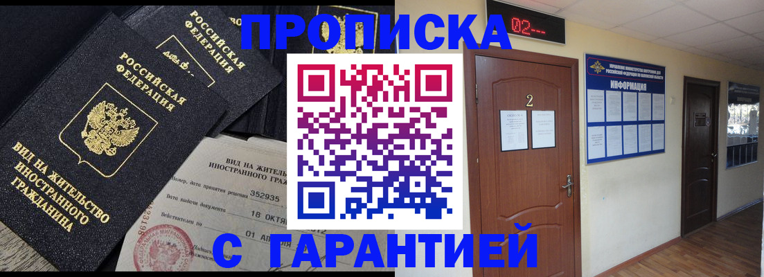 прописка для работы в Майском